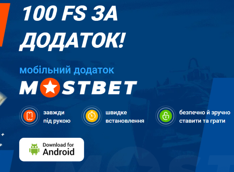 Mostbet_mobail